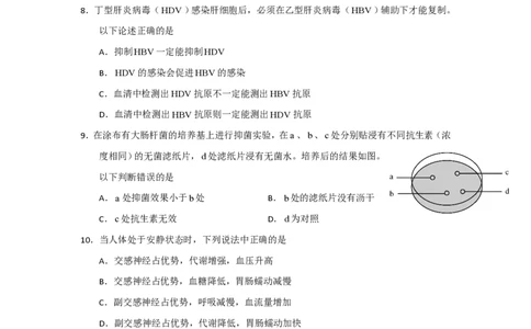 2015年高考生物试卷（上海）（空白卷）_生物历年高考真题_新&middot;PDF版2008-2025&middot;高考生物真题_生物（按年份分类）2008-2025_2015&middot;高考生物真题