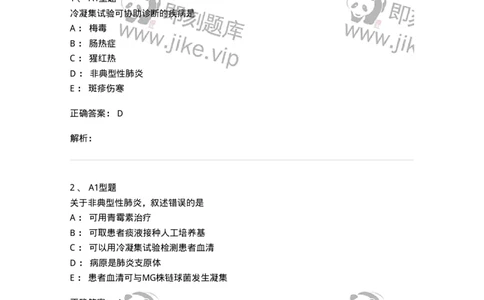 1101005015-支原体及检验-194592_军队文职(1)_01.军队文职真题-专业课_（全）版本一（历年真题+章节练习+模拟题）_医学检验技术(军队文职)_历年真题_题目+解析