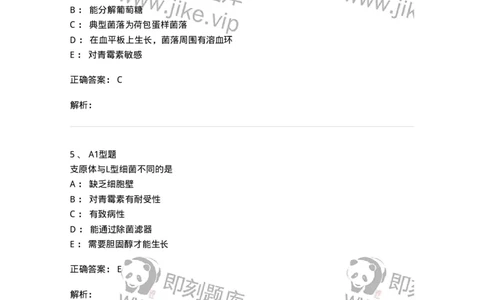 1101005015-支原体及检验-194592_军队文职(1)_01.军队文职真题-专业课_（全）版本一（历年真题+章节练习+模拟题）_医学检验技术(军队文职)_历年真题_题目+解析