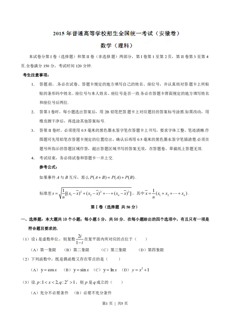 2015年高考数学试卷（理）（安徽）（空白卷）_历年高考真题合集_数学历年高考真题_新&middot;PDF版2008-2025&middot;高考数学真题_数学（按试卷类型分类）2008-2025_自主命题卷&middot;数学（2008-2025）