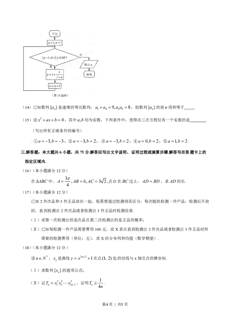 2015年高考数学试卷（理）（安徽）（空白卷）_历年高考真题合集_数学历年高考真题_新&middot;PDF版2008-2025&middot;高考数学真题_数学（按试卷类型分类）2008-2025_自主命题卷&middot;数学（2008-2025）