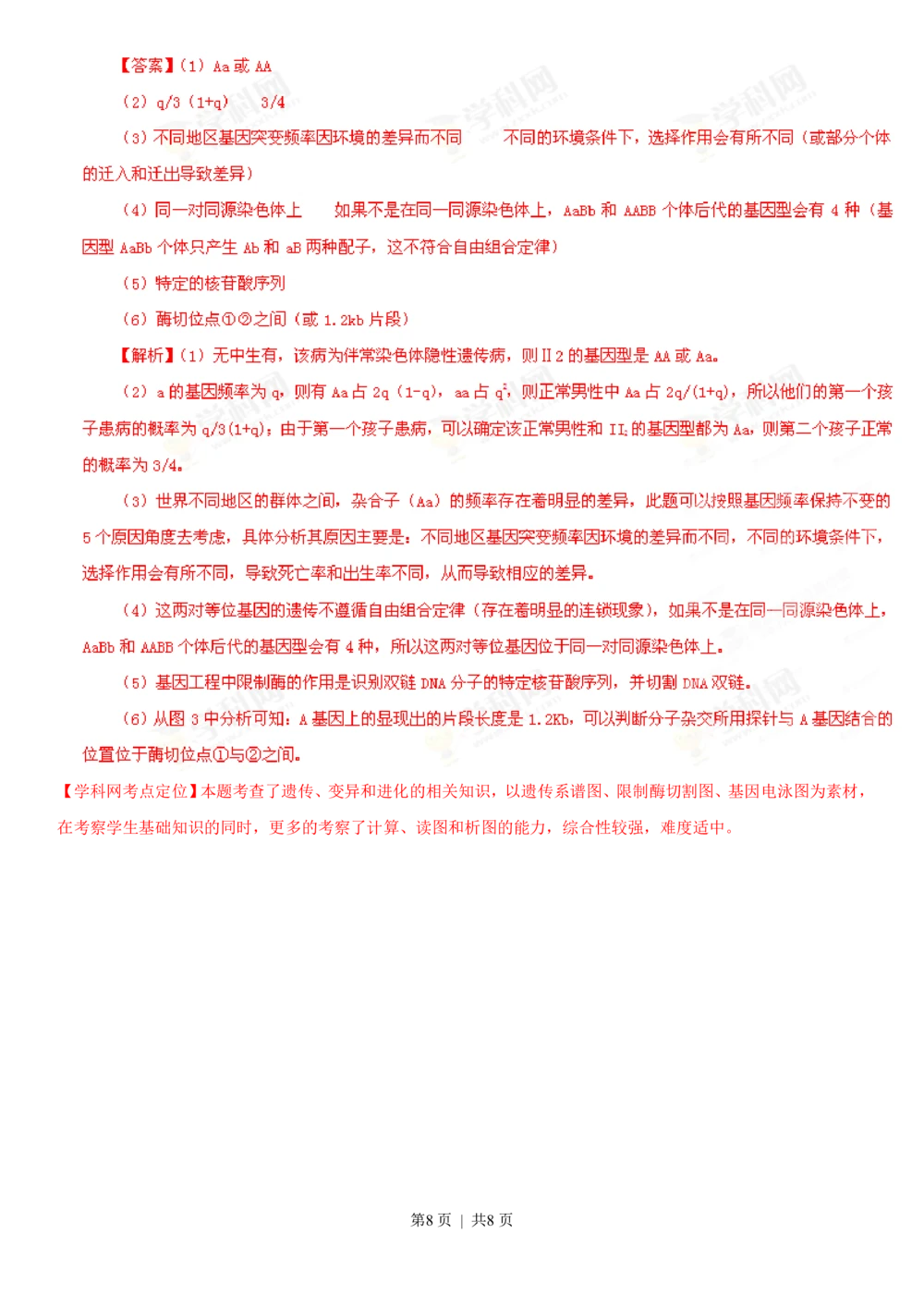 2013年高考生物试卷（安徽）（解析卷）_生物历年高考真题_新&middot;PDF版2008-2025&middot;高考生物真题_生物（按试卷类型分类）2008-2025_自主命题卷&middot;生物（2008-2025）