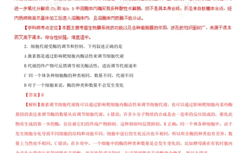 2013年高考生物试卷（安徽）（解析卷）_生物历年高考真题_新&middot;PDF版2008-2025&middot;高考生物真题_生物（按试卷类型分类）2008-2025_自主命题卷&middot;生物（2008-2025）