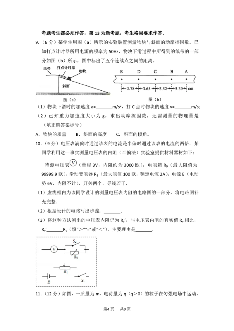 2015年高考物理试卷（新课标Ⅱ）（空白卷）_物理历年高考真题_新&middot;PDF版2008-2025&middot;高考物理真题_物理（按省份分类）2008-2025_2010-2025&middot;（宁夏）物理高考真题