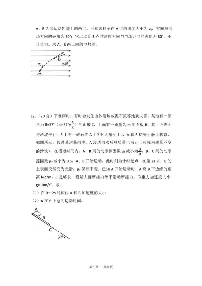 2015年高考物理试卷（新课标Ⅱ）（空白卷）_物理历年高考真题_新&middot;PDF版2008-2025&middot;高考物理真题_物理（按省份分类）2008-2025_2010-2025&middot;（宁夏）物理高考真题