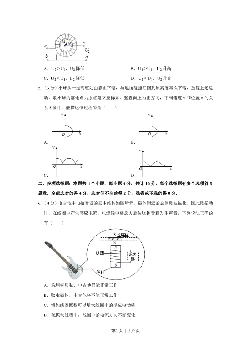 2016年高考物理试卷（江苏）（空白卷）_物理历年高考真题_新&middot;PDF版2008-2025&middot;高考物理真题_物理（按试卷类型分类）2008-2025_自主命题卷&middot;物理（2008-2025）_江苏自主命题&middot;物理（2008-2025）