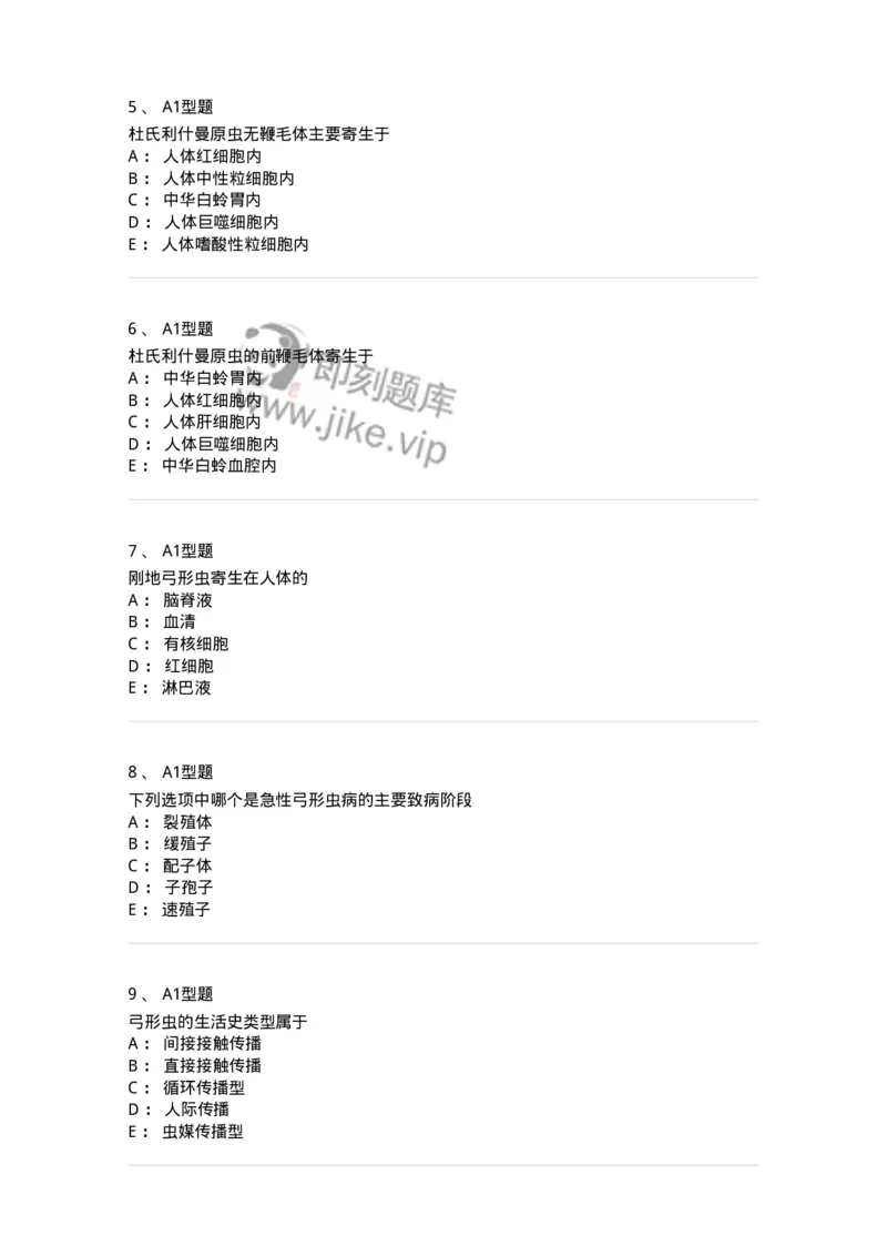 1101006003-医学原虫-194603_军队文职(1)_01.军队文职真题-专业课_（全）版本一（历年真题+章节练习+模拟题）_医学检验技术(军队文职)_历年真题_纯题目