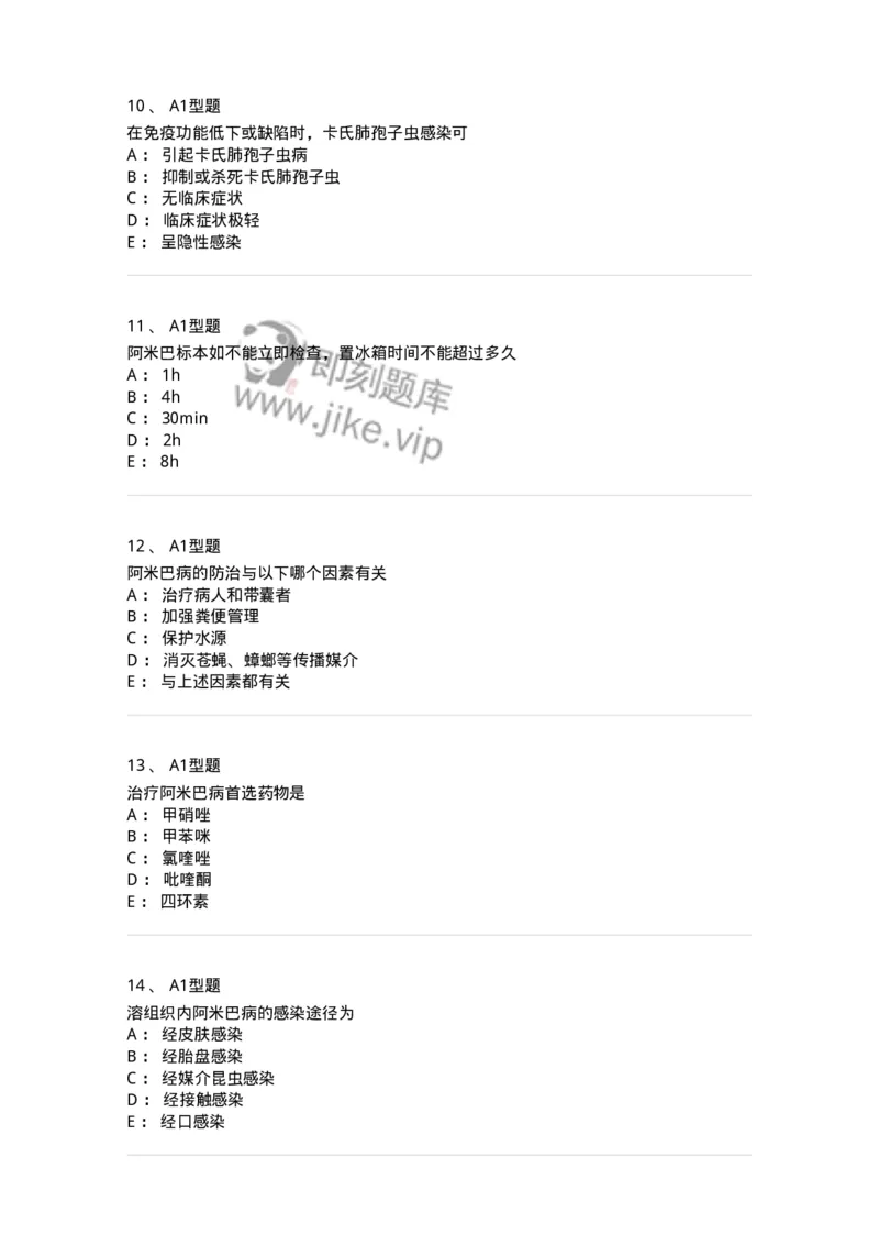 1101006003-医学原虫-194603_军队文职(1)_01.军队文职真题-专业课_（全）版本一（历年真题+章节练习+模拟题）_医学检验技术(军队文职)_历年真题_纯题目