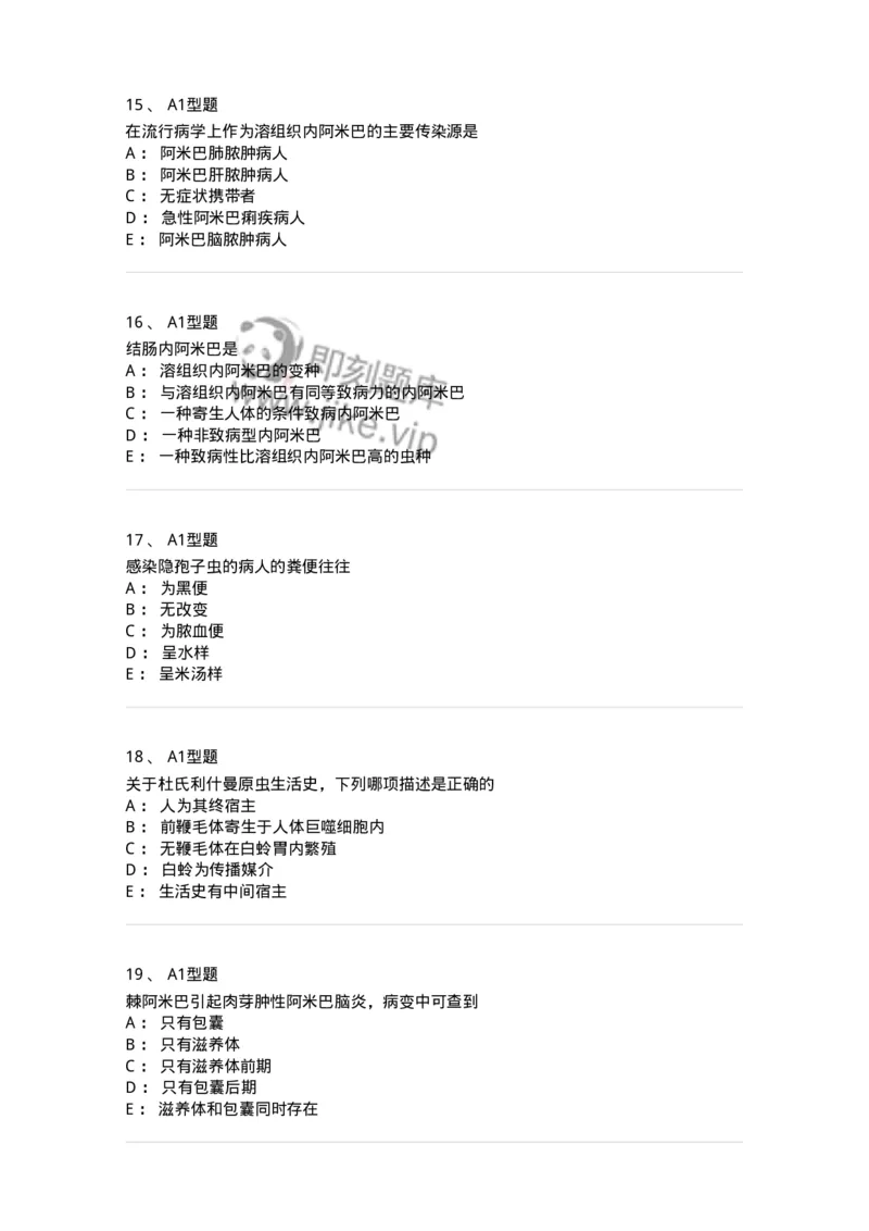 1101006003-医学原虫-194603_军队文职(1)_01.军队文职真题-专业课_（全）版本一（历年真题+章节练习+模拟题）_医学检验技术(军队文职)_历年真题_纯题目