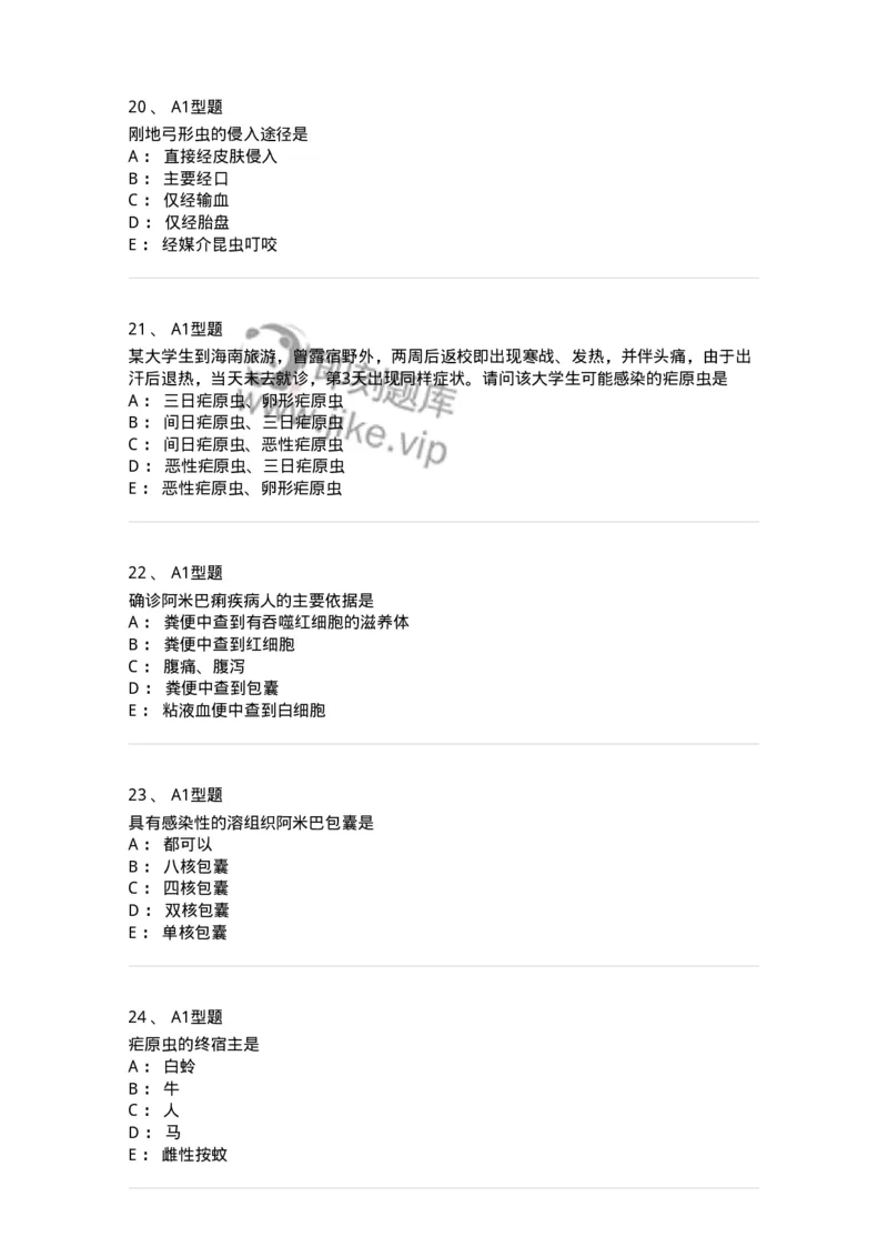 1101006003-医学原虫-194603_军队文职(1)_01.军队文职真题-专业课_（全）版本一（历年真题+章节练习+模拟题）_医学检验技术(军队文职)_历年真题_纯题目