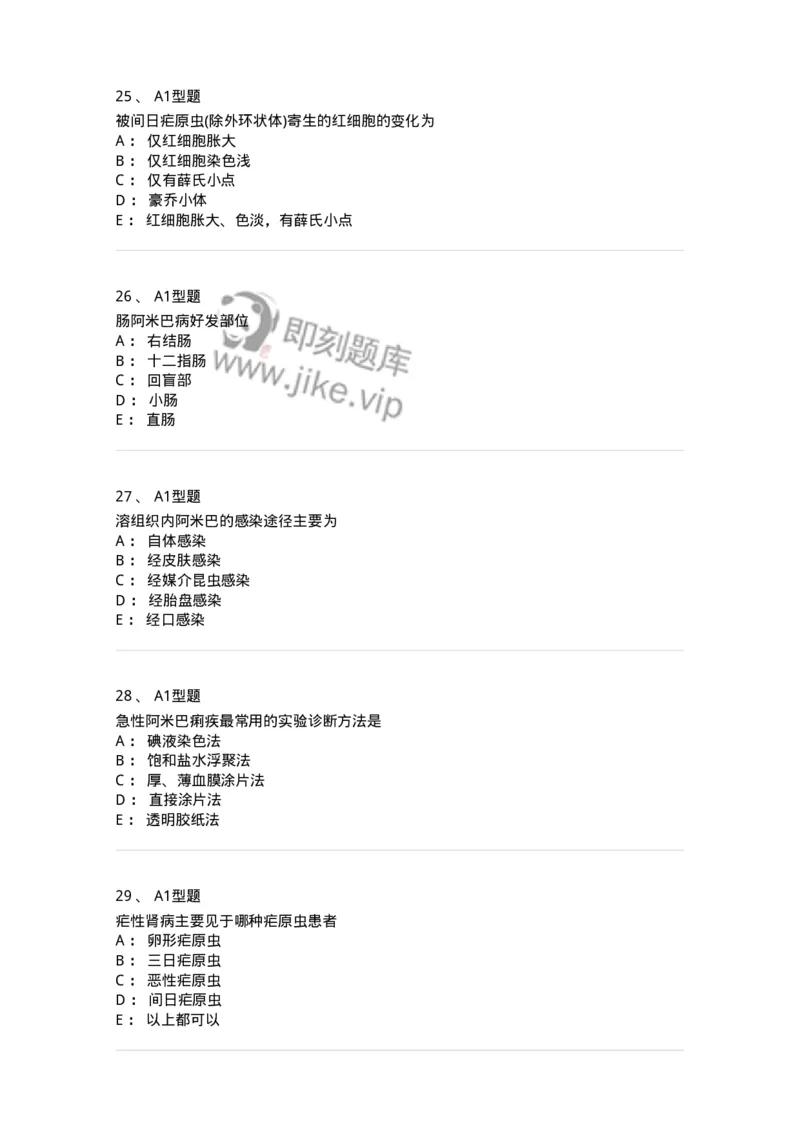 1101006003-医学原虫-194603_军队文职(1)_01.军队文职真题-专业课_（全）版本一（历年真题+章节练习+模拟题）_医学检验技术(军队文职)_历年真题_纯题目