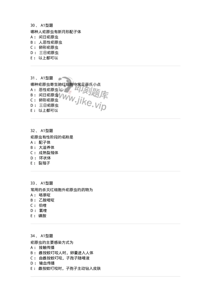 1101006003-医学原虫-194603_军队文职(1)_01.军队文职真题-专业课_（全）版本一（历年真题+章节练习+模拟题）_医学检验技术(军队文职)_历年真题_纯题目