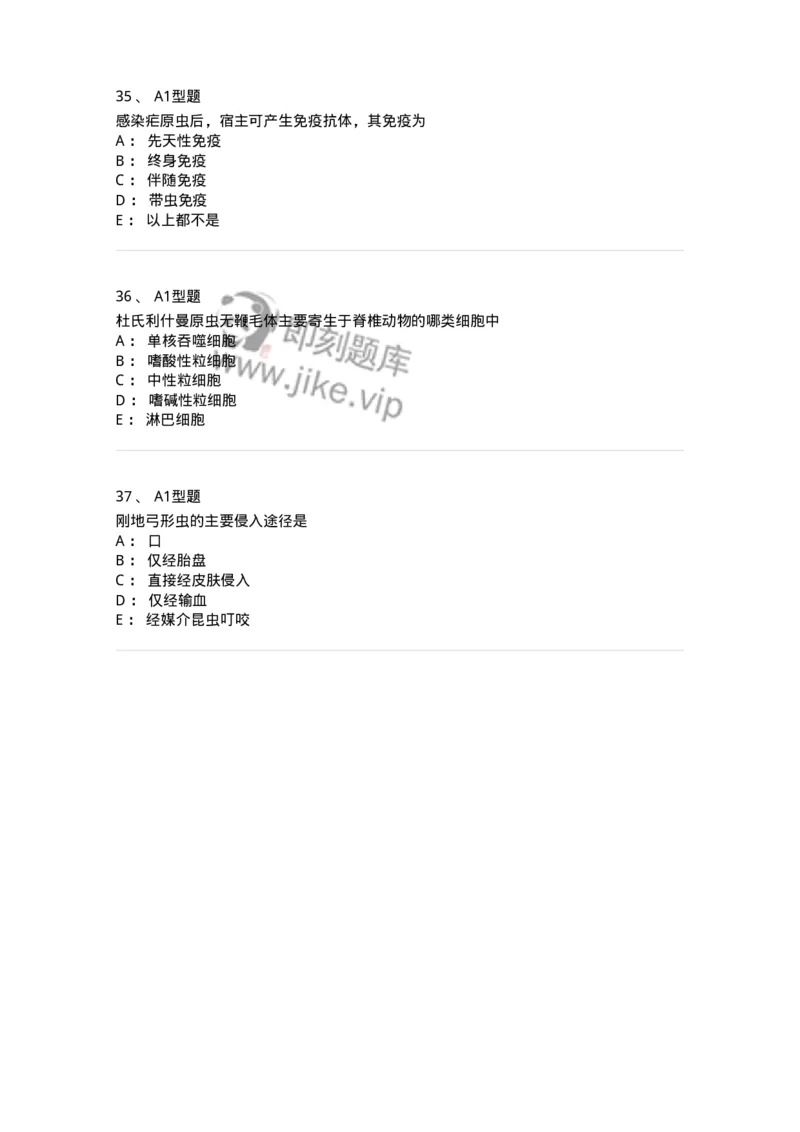 1101006003-医学原虫-194603_军队文职(1)_01.军队文职真题-专业课_（全）版本一（历年真题+章节练习+模拟题）_医学检验技术(军队文职)_历年真题_纯题目