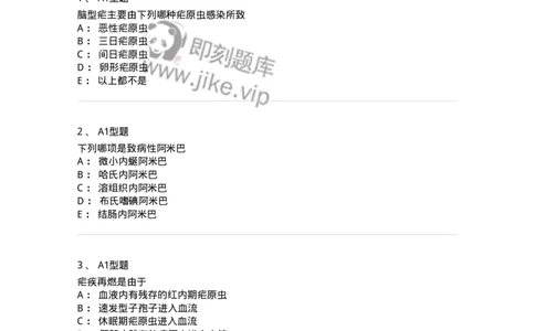 1101006003-医学原虫-194603_军队文职(1)_01.军队文职真题-专业课_（全）版本一（历年真题+章节练习+模拟题）_医学检验技术(军队文职)_历年真题_纯题目