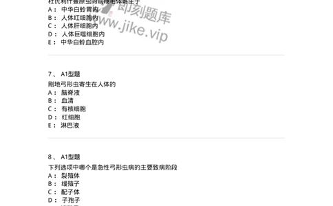 1101006003-医学原虫-194603_军队文职(1)_01.军队文职真题-专业课_（全）版本一（历年真题+章节练习+模拟题）_医学检验技术(军队文职)_历年真题_纯题目