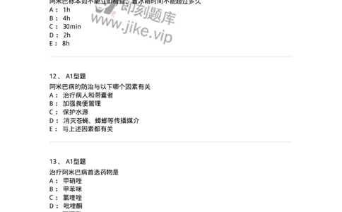 1101006003-医学原虫-194603_军队文职(1)_01.军队文职真题-专业课_（全）版本一（历年真题+章节练习+模拟题）_医学检验技术(军队文职)_历年真题_纯题目