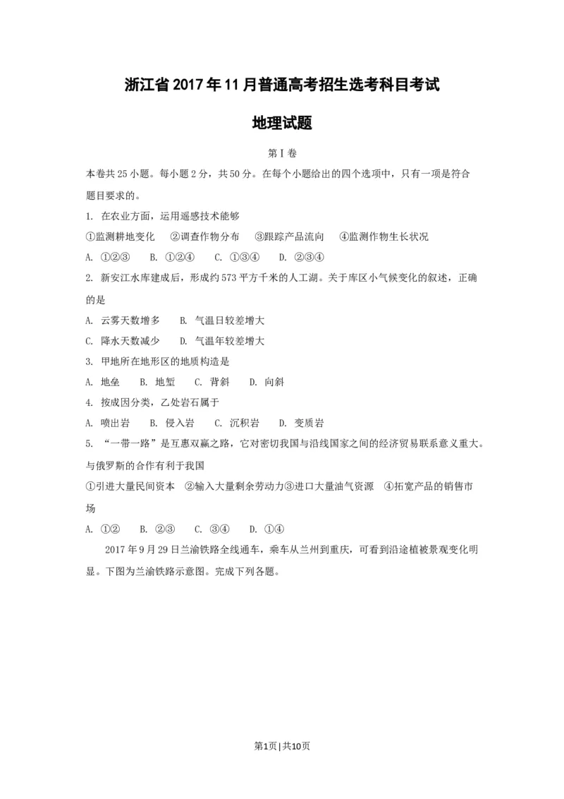 2017年高考地理试卷（浙江）（11月）（空白卷）_地理历年高考真题_新&middot;Word版2008-2025&middot;高考地理真题_地理（按省份分类）2008-2025_2008-2025&middot;（浙江）地理高考真题