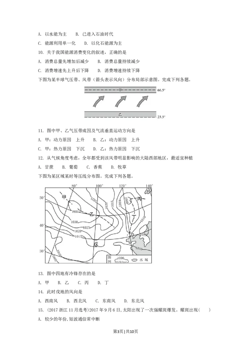 2017年高考地理试卷（浙江）（11月）（空白卷）_地理历年高考真题_新&middot;Word版2008-2025&middot;高考地理真题_地理（按省份分类）2008-2025_2008-2025&middot;（浙江）地理高考真题