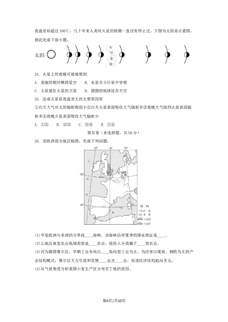 2017年高考地理试卷（浙江）（11月）（空白卷）_地理历年高考真题_新&middot;Word版2008-2025&middot;高考地理真题_地理（按省份分类）2008-2025_2008-2025&middot;（浙江）地理高考真题