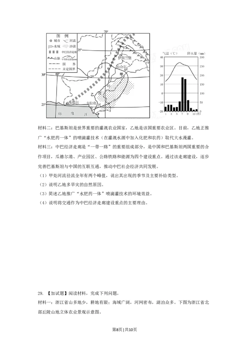 2017年高考地理试卷（浙江）（11月）（空白卷）_地理历年高考真题_新&middot;Word版2008-2025&middot;高考地理真题_地理（按省份分类）2008-2025_2008-2025&middot;（浙江）地理高考真题