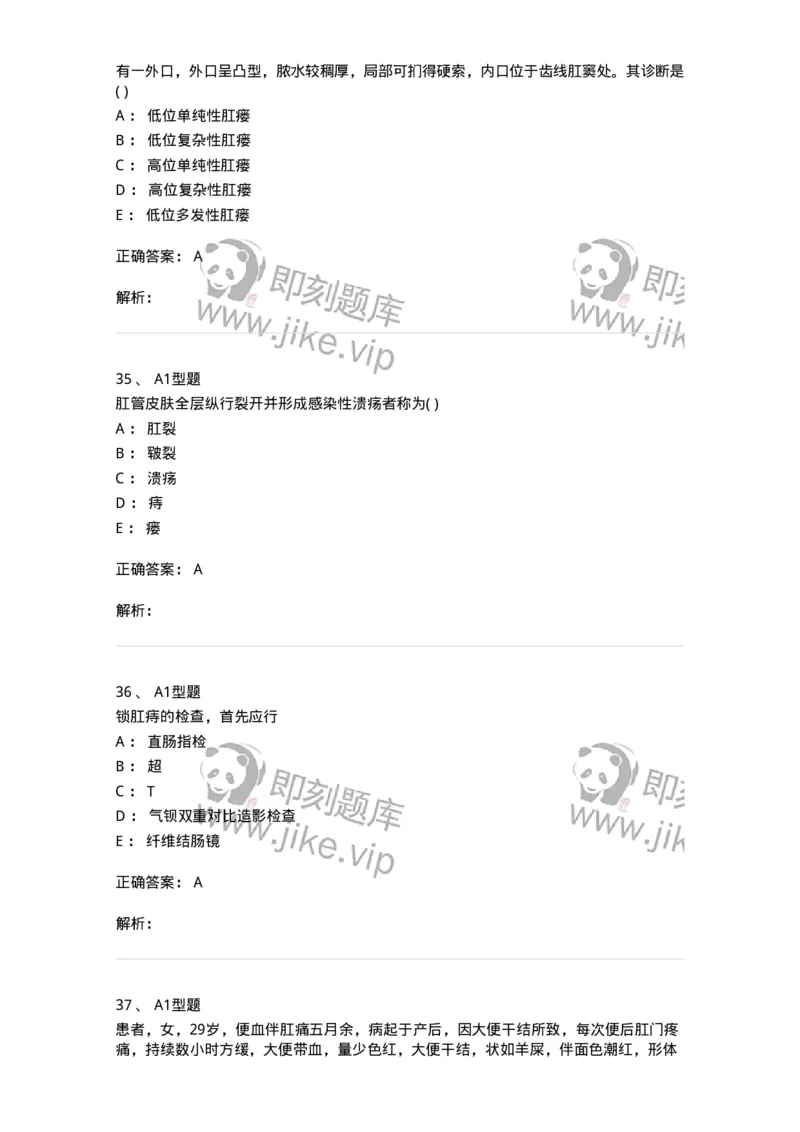 2013009-肛门直肠疾病-175022_军队文职(1)_01.军队文职真题-专业课_（全）版本一（历年真题+章节练习+模拟题）_中医学(军队文职)_章节练习_题目+解析