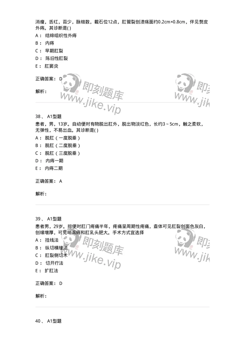 2013009-肛门直肠疾病-175022_军队文职(1)_01.军队文职真题-专业课_（全）版本一（历年真题+章节练习+模拟题）_中医学(军队文职)_章节练习_题目+解析