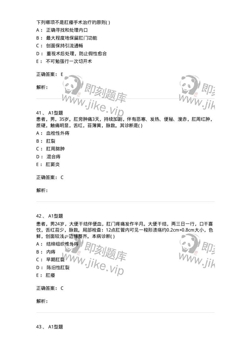 2013009-肛门直肠疾病-175022_军队文职(1)_01.军队文职真题-专业课_（全）版本一（历年真题+章节练习+模拟题）_中医学(军队文职)_章节练习_题目+解析