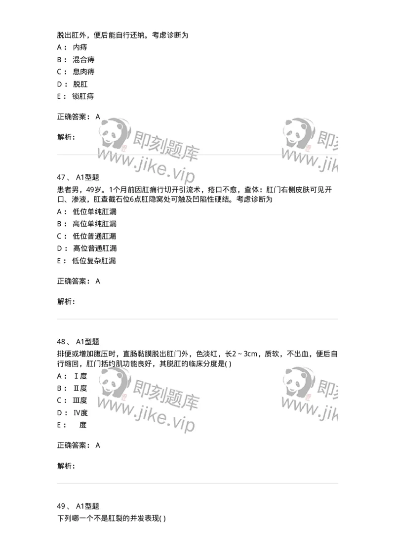 2013009-肛门直肠疾病-175022_军队文职(1)_01.军队文职真题-专业课_（全）版本一（历年真题+章节练习+模拟题）_中医学(军队文职)_章节练习_题目+解析