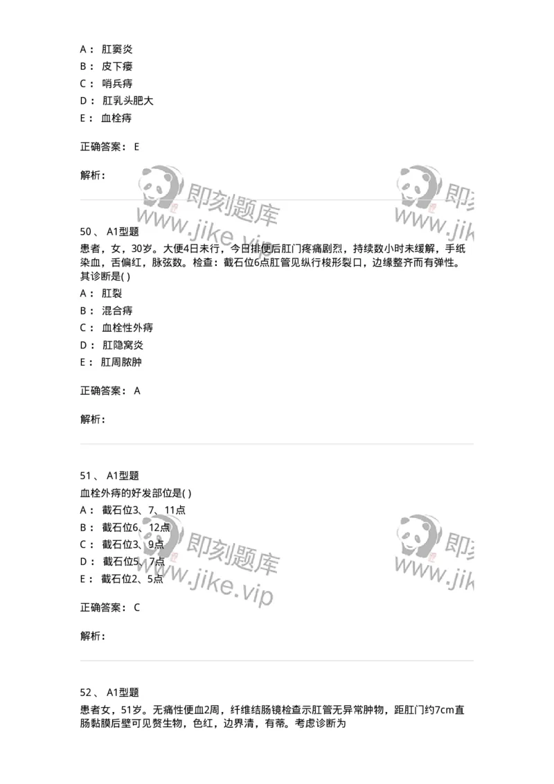 2013009-肛门直肠疾病-175022_军队文职(1)_01.军队文职真题-专业课_（全）版本一（历年真题+章节练习+模拟题）_中医学(军队文职)_章节练习_题目+解析