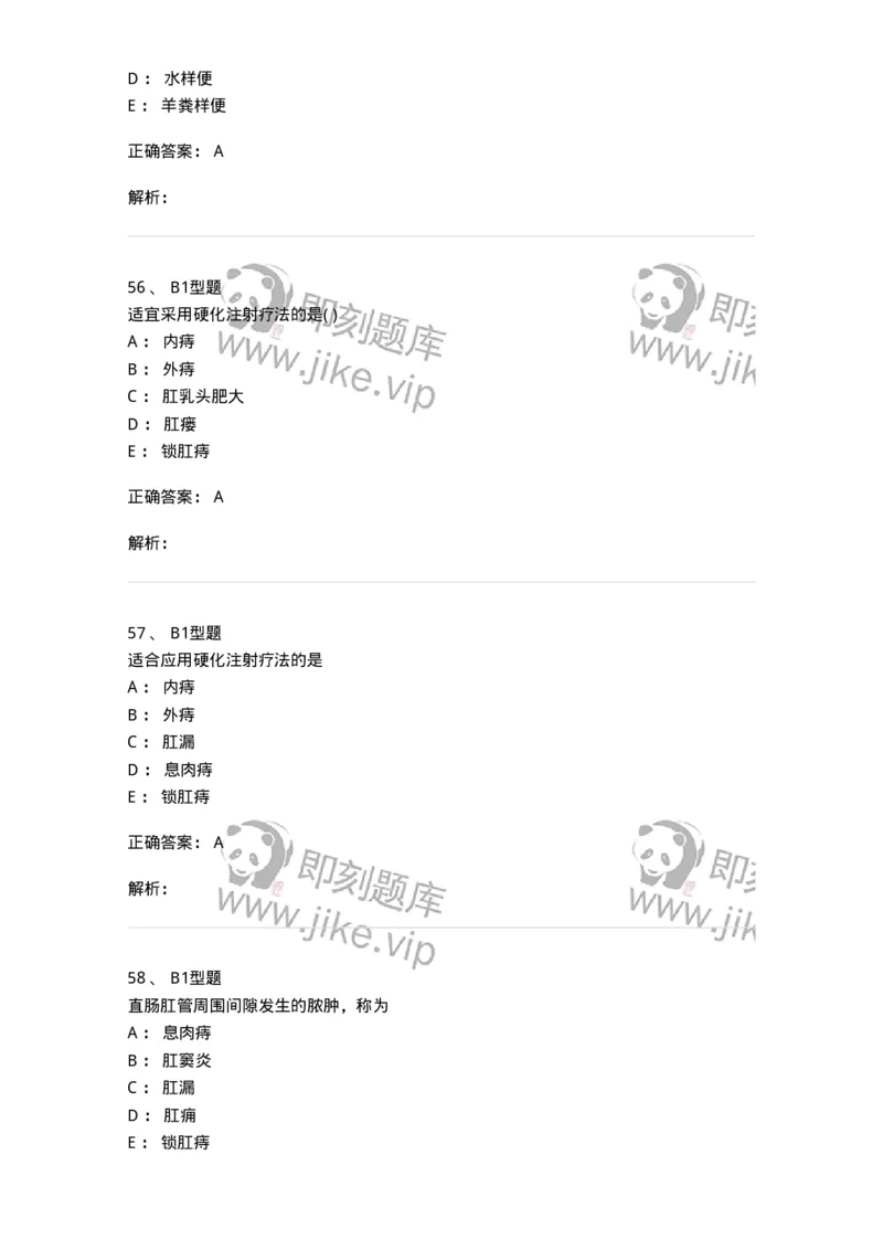 2013009-肛门直肠疾病-175022_军队文职(1)_01.军队文职真题-专业课_（全）版本一（历年真题+章节练习+模拟题）_中医学(军队文职)_章节练习_题目+解析
