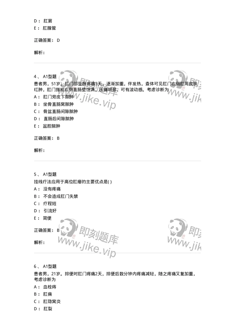 2013009-肛门直肠疾病-175022_军队文职(1)_01.军队文职真题-专业课_（全）版本一（历年真题+章节练习+模拟题）_中医学(军队文职)_章节练习_题目+解析