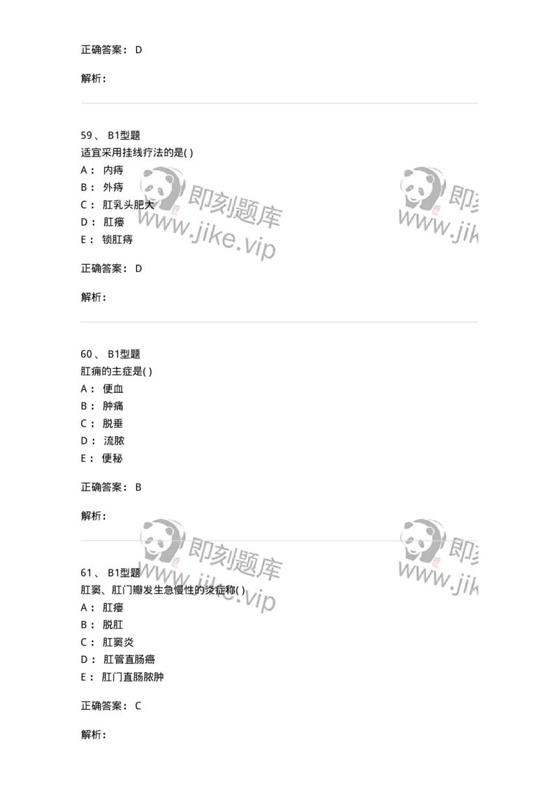 2013009-肛门直肠疾病-175022_军队文职(1)_01.军队文职真题-专业课_（全）版本一（历年真题+章节练习+模拟题）_中医学(军队文职)_章节练习_题目+解析
