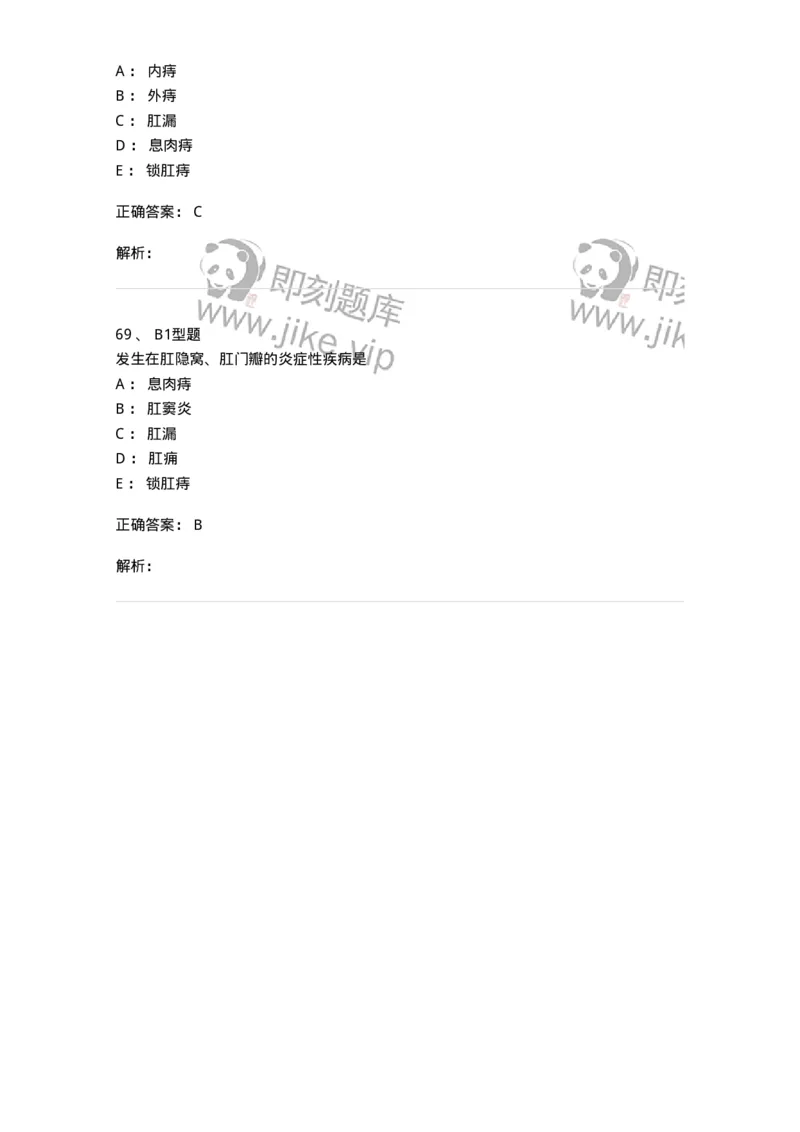 2013009-肛门直肠疾病-175022_军队文职(1)_01.军队文职真题-专业课_（全）版本一（历年真题+章节练习+模拟题）_中医学(军队文职)_章节练习_题目+解析