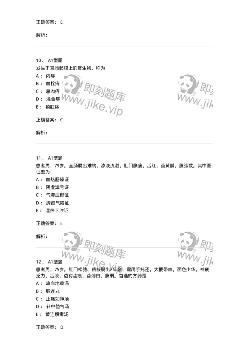 2013009-肛门直肠疾病-175022_军队文职(1)_01.军队文职真题-专业课_（全）版本一（历年真题+章节练习+模拟题）_中医学(军队文职)_章节练习_题目+解析