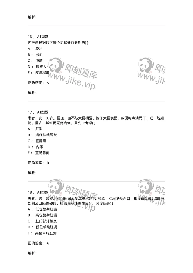 2013009-肛门直肠疾病-175022_军队文职(1)_01.军队文职真题-专业课_（全）版本一（历年真题+章节练习+模拟题）_中医学(军队文职)_章节练习_题目+解析