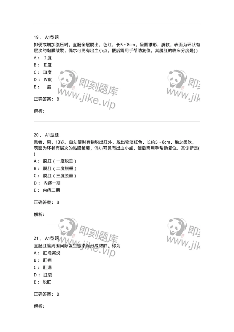2013009-肛门直肠疾病-175022_军队文职(1)_01.军队文职真题-专业课_（全）版本一（历年真题+章节练习+模拟题）_中医学(军队文职)_章节练习_题目+解析