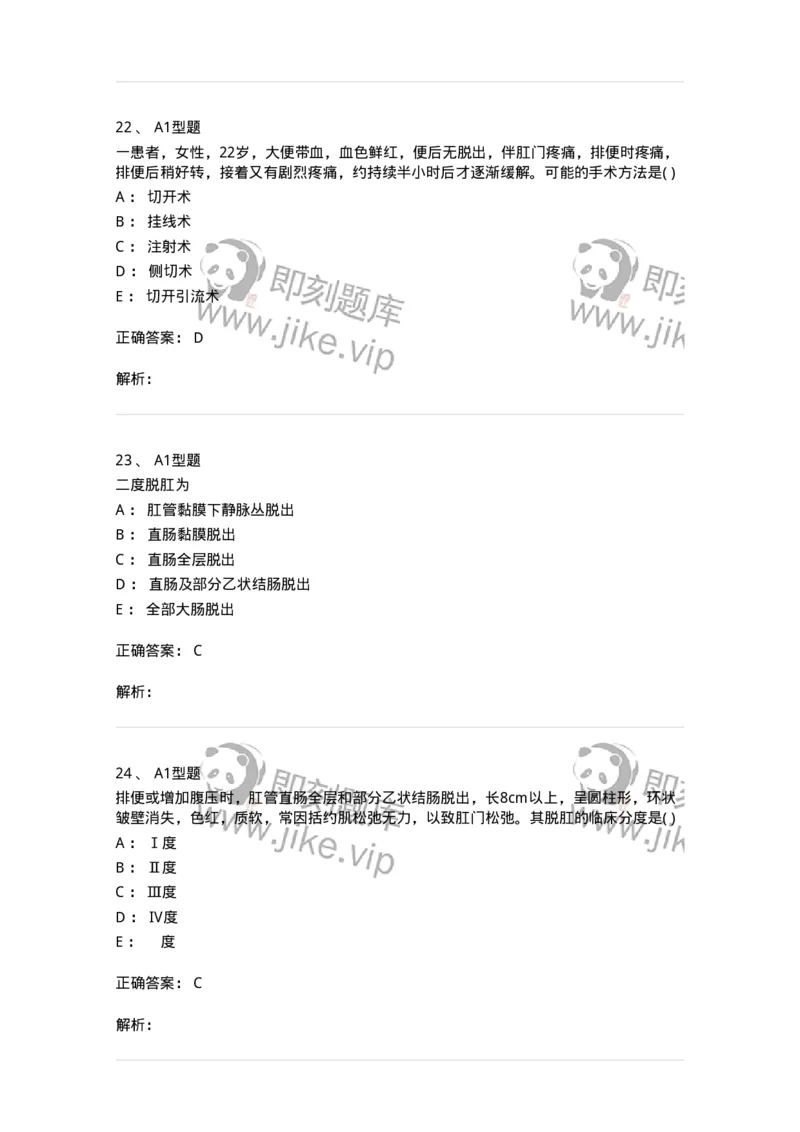 2013009-肛门直肠疾病-175022_军队文职(1)_01.军队文职真题-专业课_（全）版本一（历年真题+章节练习+模拟题）_中医学(军队文职)_章节练习_题目+解析