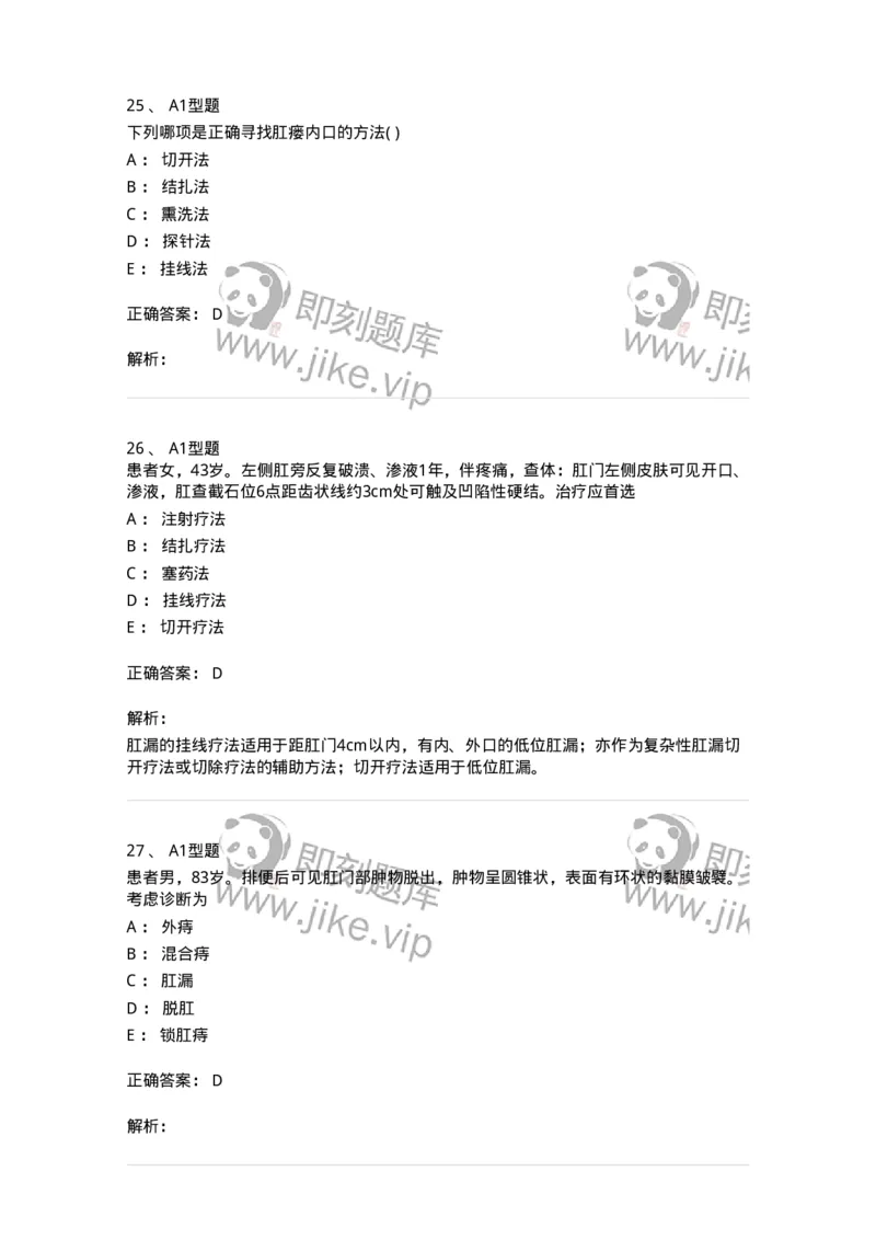 2013009-肛门直肠疾病-175022_军队文职(1)_01.军队文职真题-专业课_（全）版本一（历年真题+章节练习+模拟题）_中医学(军队文职)_章节练习_题目+解析