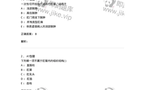 2013009-肛门直肠疾病-175022_军队文职(1)_01.军队文职真题-专业课_（全）版本一（历年真题+章节练习+模拟题）_中医学(军队文职)_章节练习_题目+解析