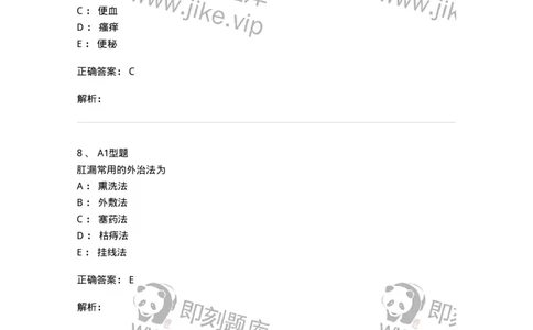 2013009-肛门直肠疾病-175022_军队文职(1)_01.军队文职真题-专业课_（全）版本一（历年真题+章节练习+模拟题）_中医学(军队文职)_章节练习_题目+解析