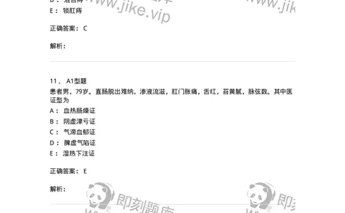 2013009-肛门直肠疾病-175022_军队文职(1)_01.军队文职真题-专业课_（全）版本一（历年真题+章节练习+模拟题）_中医学(军队文职)_章节练习_题目+解析