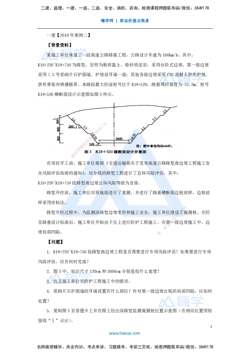 08.2025卢小东-案例母题特训-（8）2018年案例题二_2026年一级建造师_2026年一建公路_2025年一建公路SVIP_04-冲刺串讲✿考点强化✿小灶集训_18-公路《案例母题特训》卢小东HX