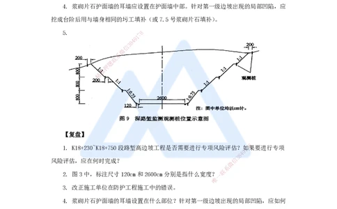 08.2025卢小东-案例母题特训-（8）2018年案例题二_2026年一级建造师_2026年一建公路_2025年一建公路SVIP_04-冲刺串讲✿考点强化✿小灶集训_18-公路《案例母题特训》卢小东HX