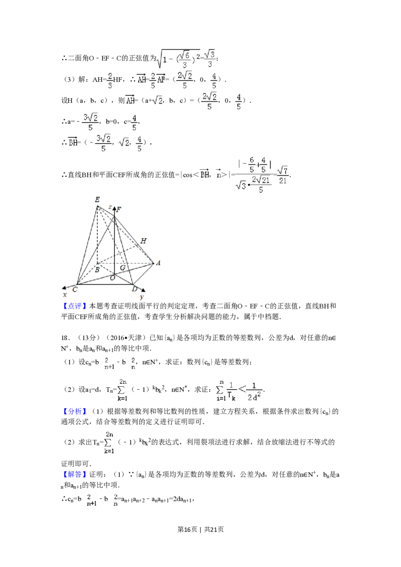 2016年高考数学试卷（理）（天津）（解析卷）_历年高考真题合集_数学历年高考真题_新&middot;PDF版2008-2025&middot;高考数学真题_数学（按省份分类）2008-2025_2008-2025&middot;（天津）数学高考真题