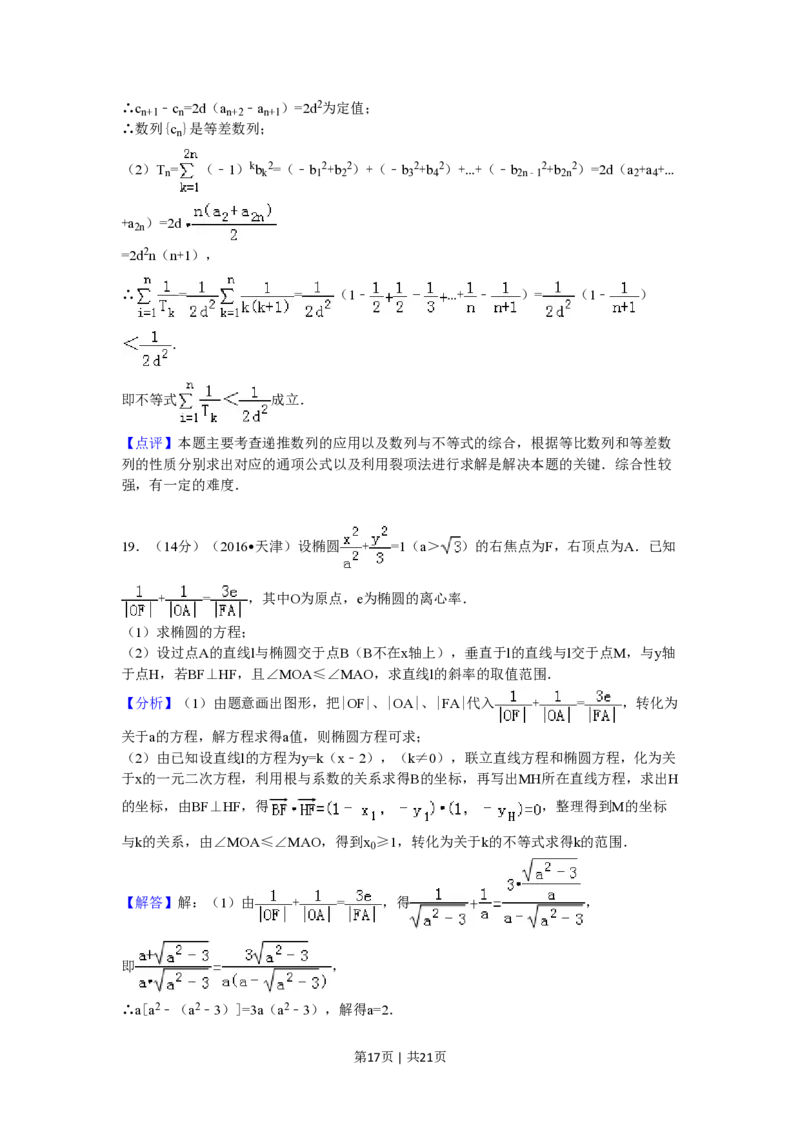 2016年高考数学试卷（理）（天津）（解析卷）_历年高考真题合集_数学历年高考真题_新&middot;PDF版2008-2025&middot;高考数学真题_数学（按省份分类）2008-2025_2008-2025&middot;（天津）数学高考真题