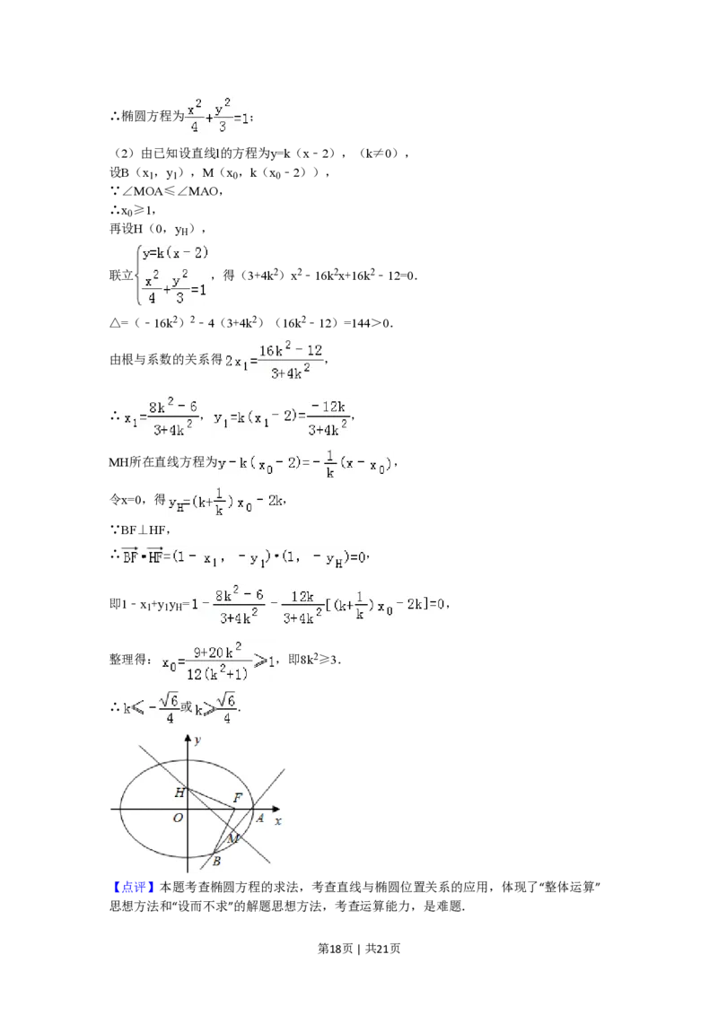 2016年高考数学试卷（理）（天津）（解析卷）_历年高考真题合集_数学历年高考真题_新&middot;PDF版2008-2025&middot;高考数学真题_数学（按省份分类）2008-2025_2008-2025&middot;（天津）数学高考真题