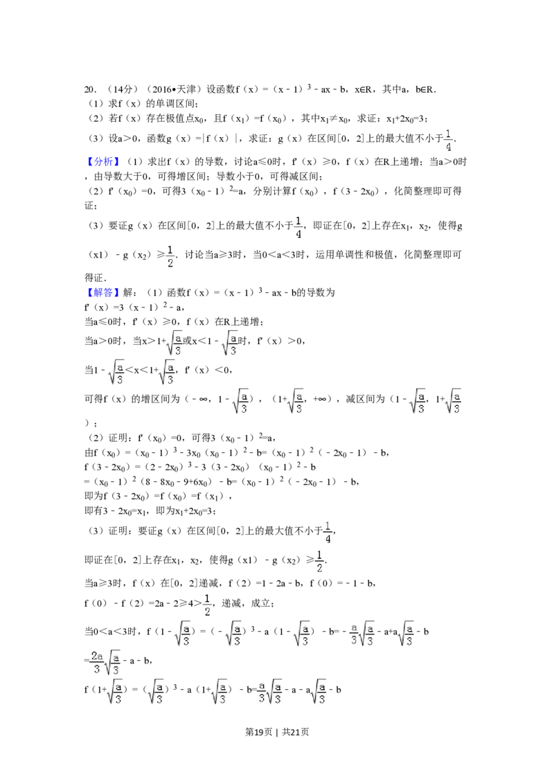 2016年高考数学试卷（理）（天津）（解析卷）_历年高考真题合集_数学历年高考真题_新&middot;PDF版2008-2025&middot;高考数学真题_数学（按省份分类）2008-2025_2008-2025&middot;（天津）数学高考真题