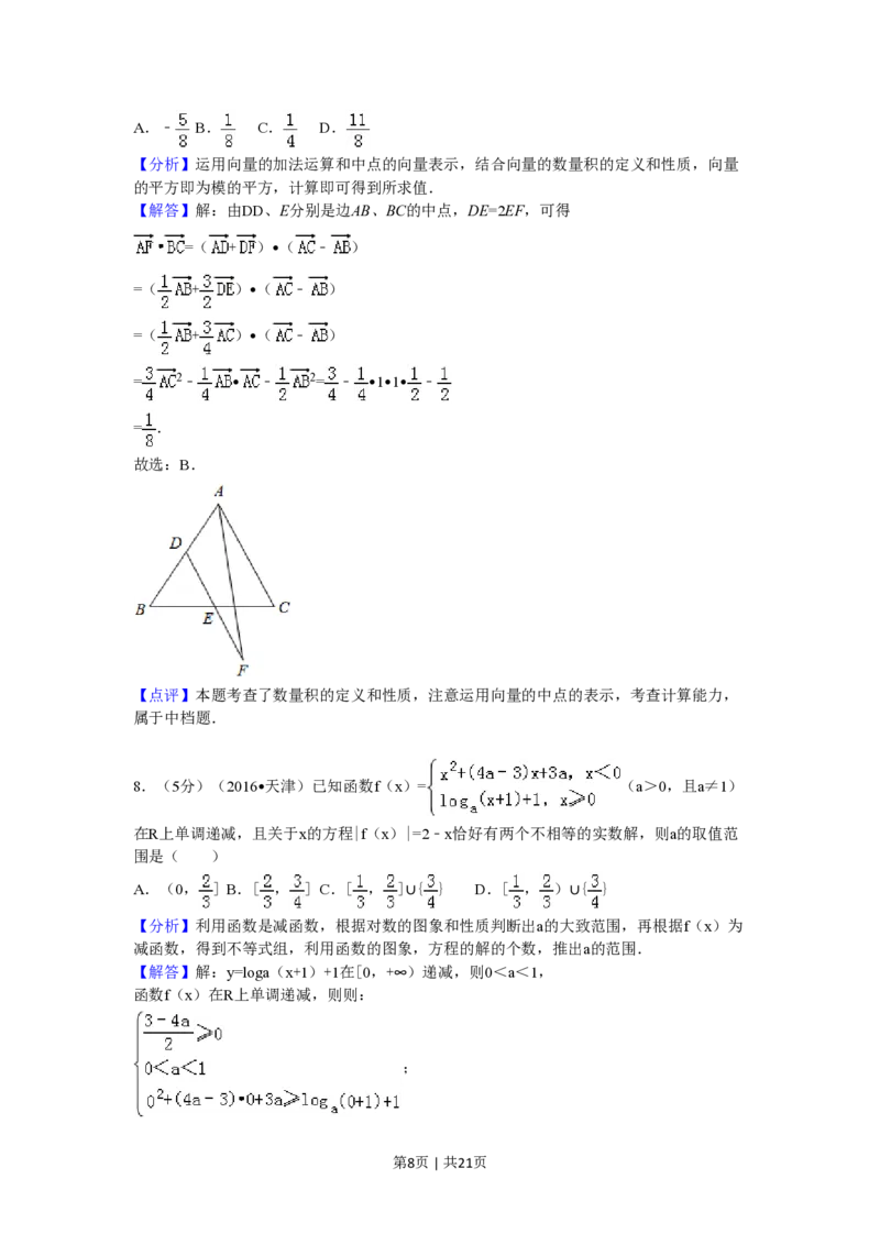 2016年高考数学试卷（理）（天津）（解析卷）_历年高考真题合集_数学历年高考真题_新&middot;PDF版2008-2025&middot;高考数学真题_数学（按省份分类）2008-2025_2008-2025&middot;（天津）数学高考真题