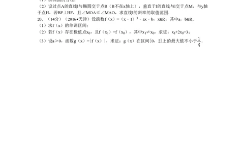 2016年高考数学试卷（理）（天津）（解析卷）_历年高考真题合集_数学历年高考真题_新&middot;PDF版2008-2025&middot;高考数学真题_数学（按省份分类）2008-2025_2008-2025&middot;（天津）数学高考真题