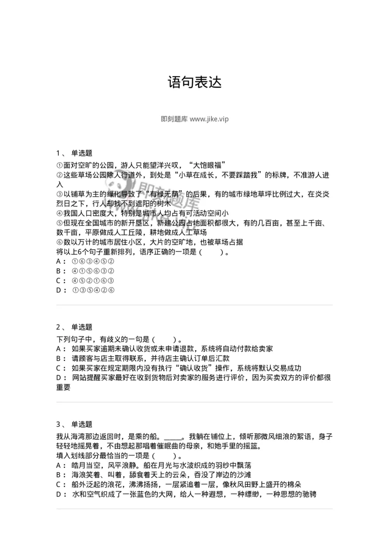 20106-语句表达-173576_军队文职(1)_01.军队文职真题-专业课_（全）版本一（历年真题+章节练习+模拟题）_公共科目(军队文职)_章节练习_纯题目